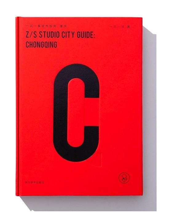《一筑一事城市指南·重庆》，一筑一事 著，四川美术出版社，2019年11月